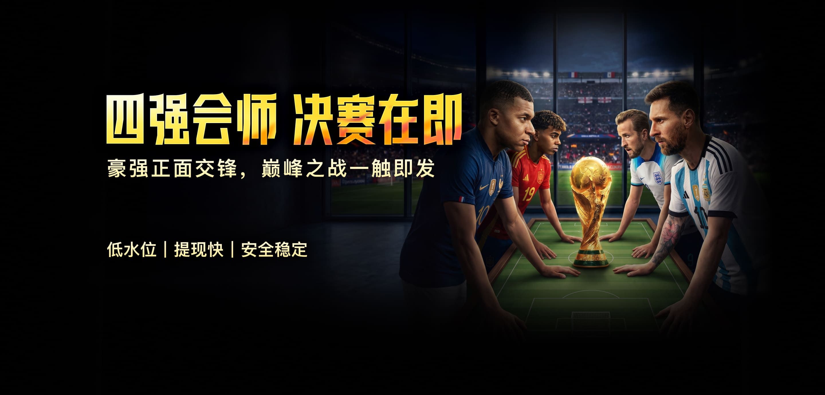 世界杯